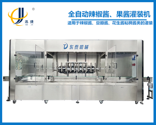全自動辣椒醬、果醬灌裝機
