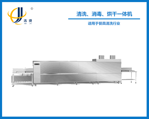 清洗、消毒、烘干一體機